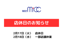 店休日のお知らせ